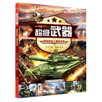 音像武器:绝密任务.Ⅳ,绝地求生肖叶/主编 张伯赫/编著