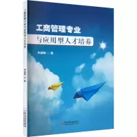 音像工商管理专业与应用型人才培养研究李盛艳