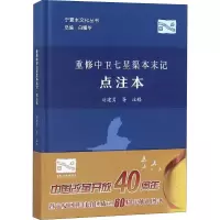 音像重修中卫七星渠本末记 点注本刘建勇