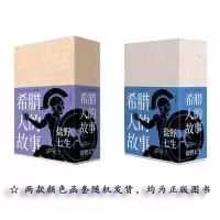 音像希腊人的故事(全3册)盐野七生