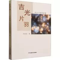音像吉光片羽 用文字捕捉光影何田田
