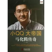 音像小大帝国(马化腾传奇)熊江
