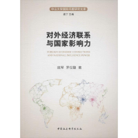 音像对外经济联系与影响力庞琴,罗仪馥