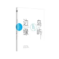 音像岛屿边缘19742017陈黎跨世纪诗选精陈黎