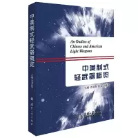 音像中美制式轻武器概览孙振武