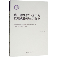 音像唐·德里罗小说中的后现代伦理意识研究朱荣华