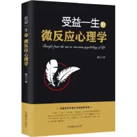 音像受益一生的微反应心理学墨羽