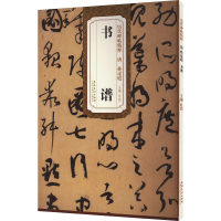 音像唐孙过庭书谱杜浩 编