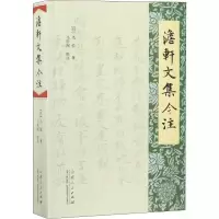 音像澹轩文集今注马庆洲