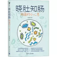 音像晓肚知肠 肠菌的小心思段云峰