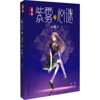 音像紫雾心谜 7 心魔方晏菁