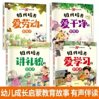 音像幼儿成长启蒙教育故事[全4册]顾尧政