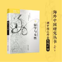 音像儒学与女(美)罗莎莉