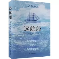 音像远航船(葡)安图内斯