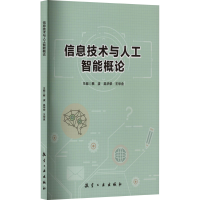 音像信息技术与人工智能概论王华金