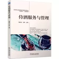 音像侍酒服务与管理潘家佳 吕静 主编