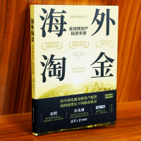 音像海外淘金(全球房地产手册)/经济大趋势系列冯震华 等