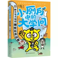 音像小厕所中的大学问 你不可不知的爆笑另类科普(日)绘里子