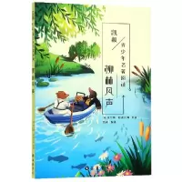 音像柳林风声/凯叔青少年名著阅读[英]肯尼斯·格雷厄姆、凯叔著