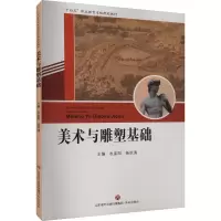 音像美术与雕塑基础衣孟阳,洪 编
