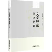 音像文学理论基本问题(修订版)陶东风
