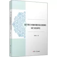 音像基于梵汉对勘的魏晋南北朝经词汇语法研究陈秀兰