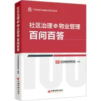 音像社区治理与物业管理百问百答北京市盛廷律师事务所