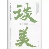 音像谈美朱光潜