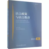 音像语言政策与语言教育 秋 2021王雪梅, 主编