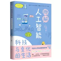音像趣解人工智能[日]三宅阳一郎