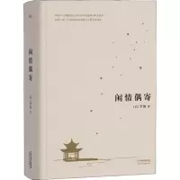 音像闲情偶寄(清)李渔