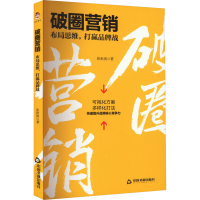 音像破圈营销 布局思维,打赢品牌战张世涛