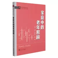 音像家庭中的老年照顾/家庭学丛书赵媛 等