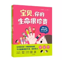 音像宝贝,你的生命很珍贵:给孩子的生命教育绘本细谷亮太