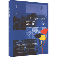 音像忘记我徐风