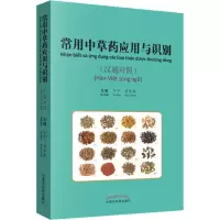 音像常用草应用与识别辛宁、莫雪妮