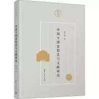 音像中国早期思想史与文献研究廖名春