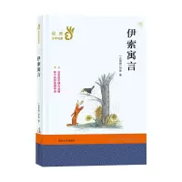 音像伊索寓言/经典文学名著(古希腊)伊索|责编:黄睿|改编:颜京亮