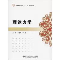 音像理论力学王慧萍