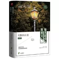 音像沉默的长夜(悬疑卷)/每天读点好英文暖小昕