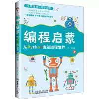 音像编程启蒙 从Python走进编程世界李晋