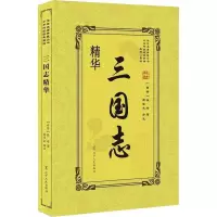 音像三国志精华(西晋)陈寿