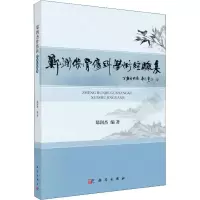 音像郑润杰骨伤科学术经验集郑润杰