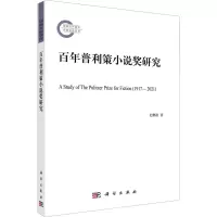音像普利策小说奖研究史鹏路