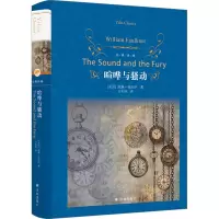 音像喧哗与骚动(美)威廉·福克纳