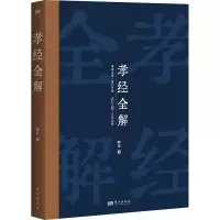 音像孝经解韩