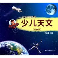 音像少儿天文(注音版)编者:|责编:张超荣