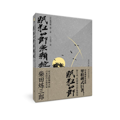音像眠狂四郎无赖控(上)[日]柴田炼三郎