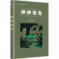 音像神神鬼鬼编者:陈平原