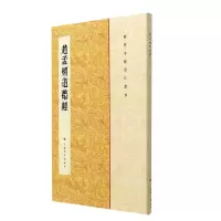 音像历代小楷名作选刊·赵孟頫道德经本社
